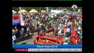 Агропромышленная выставка «Айыл-Агро-2016»